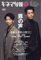 キネマ旬報 2020年11/1号 表紙
