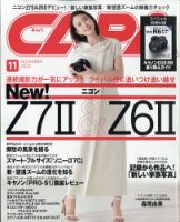 CAPA（キャパ） 2020年11月号 表紙