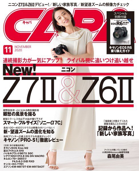 CAPA（キャパ） 2020年11月号 (発売日2020年10月20日) 表紙