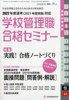 別冊教職研修 2020年11月号 表紙