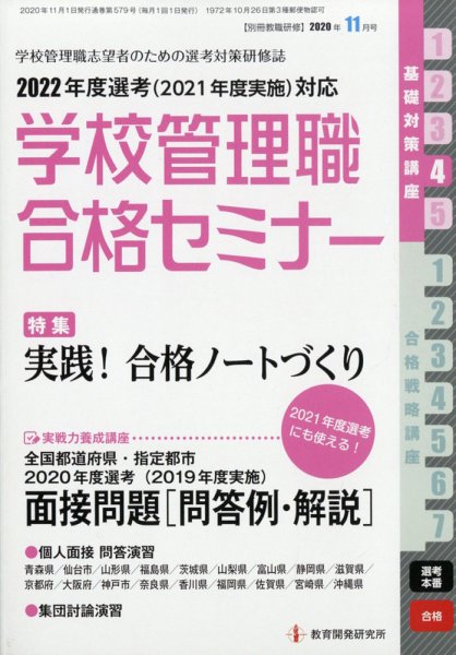 別冊教職研修 2020年11月号 (発売日2020年10月17日) 表紙