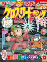 クロスワードキング 2020年12月号 (発売日2020年10月17日) 表紙