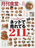 月刊食堂のバックナンバー (4ページ目 15件表示) | 雑誌/定期購読の予約はFujisan