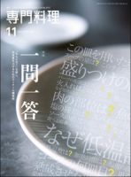 月刊専門料理 2020年11月号 表紙