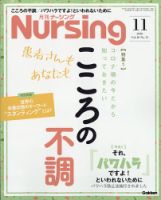ナーシング 2020年11月号 (発売日2020年10月20日) 表紙