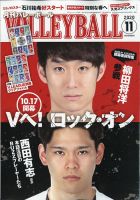 月刊バレーボール 2020年11月号 表紙