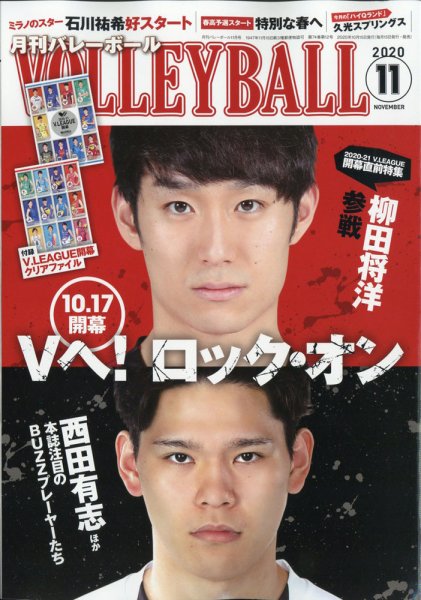 月刊バレーボール 2020年11月号 (発売日2020年10月15日) 表紙