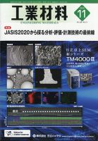 工業材料 2020年11月号 (発売日2020年10月15日) 表紙