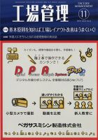 工場管理 2020年11月号 表紙