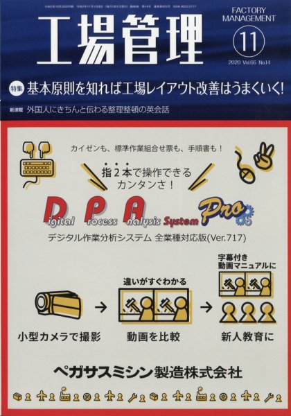 工場管理 2020年11月号 (発売日2020年10月20日) 表紙