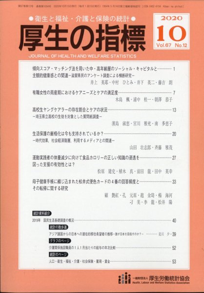 厚生の指標 2020年10月号 (発売日2020年10月16日) 表紙