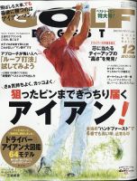 ゴルフダイジェスト 2020年12月号 表紙