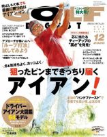 ゴルフダイジェスト 2020年12月号 (発売日2020年10月21日) 表紙