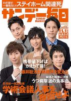 サンデー毎日 2020年11/1号 表紙