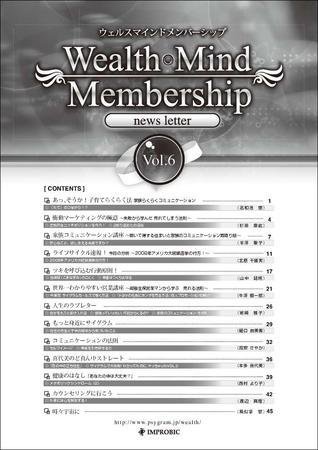 Wealth Mind Membership news letter(ウェルスマインドメンバーシップ・ニュースレター) Vol.6 (発売日2008年04月01日) 表紙