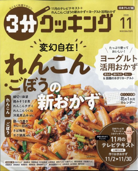 ３分クッキング 2020年11月号 (発売日2020年10月16日) 表紙