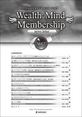 Wealth Mind Membership news letter(ウェルスマインドメンバーシップ・ニュースレター) Vol.7 (発売日2008年05月01日) 表紙