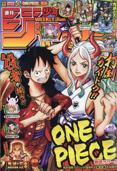 週刊少年ジャンプ 2020年11/2号 (発売日2020年10月17日) 表紙