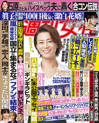 週刊女性 年11 3号 発売日年10月日 雑誌 電子書籍 定期購読の予約はfujisan