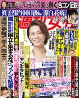 週刊女性 2020年11/3号 表紙