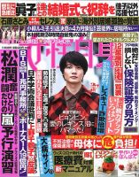 週刊女性自身 2020年11/3号 表紙