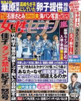 週刊女性セブンのバックナンバー (5ページ目 30件表示) | 雑誌/電子