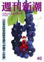 週刊新潮 2020/10/22 表紙