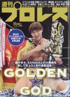 週刊プロレス 表紙