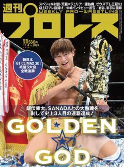 週刊プロレス 2020年11/4号 (発売日2020年10月21日) 表紙