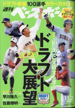 週刊ベースボール 年11 2号 発売日年10月21日 雑誌 電子書籍 定期購読の予約はfujisan