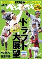 週刊ベースボール 2020年11/2号 (発売日2020年10月21日) 表紙