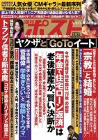週刊ポスト 2020年10/30号 表紙