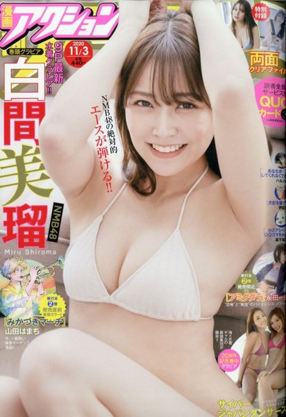 漫画アクション 2020年11/3号 (発売日2020年10月20日) 表紙