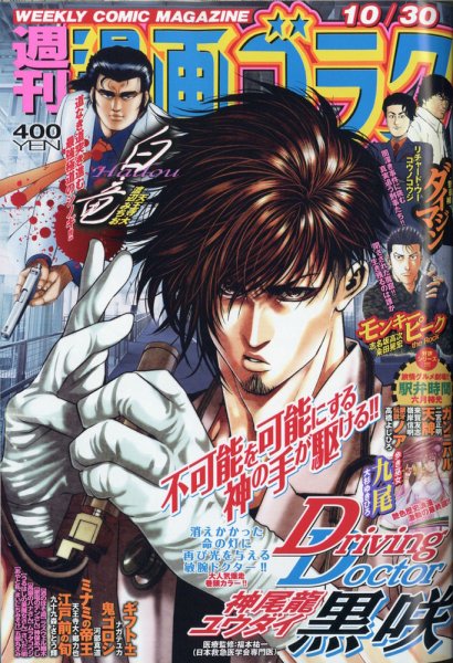 週刊漫画ゴラク 2020年10/30号 (発売日2020年10月16日) 表紙