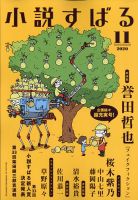 小説すばる 2020年11月号 表紙