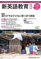 新英語教育 2020年11月号 表紙