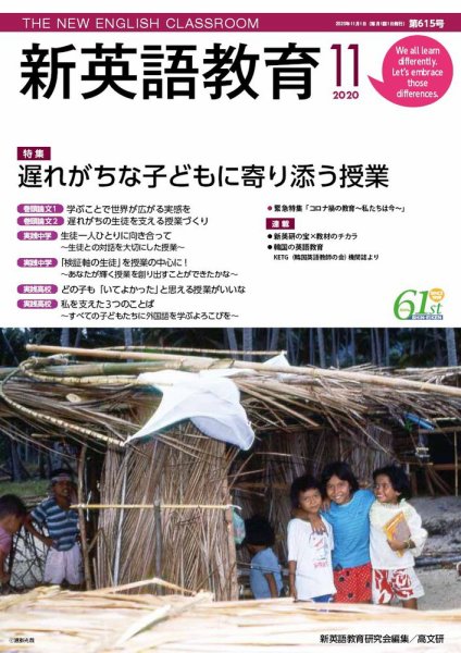 新英語教育 2020年11月号 (発売日2020年10月20日) 表紙