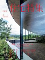 住宅特集 2020年11月号 表紙