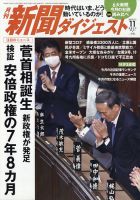 新聞ダイジェスト 2020年11月号 表紙