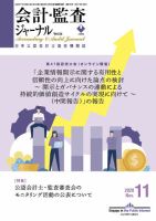 会計・監査ジャーナル 2020年11月号 表紙