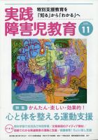 実践みんなの特別支援教育 2020年11月号 表紙