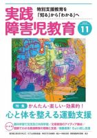 実践みんなの特別支援教育 2020年11月号 (発売日2020年10月16日) 表紙