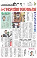 自由民主 第2906号 表紙