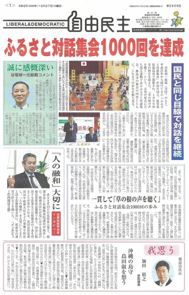 自由民主 第2906号 (発売日2020年10月20日) 表紙