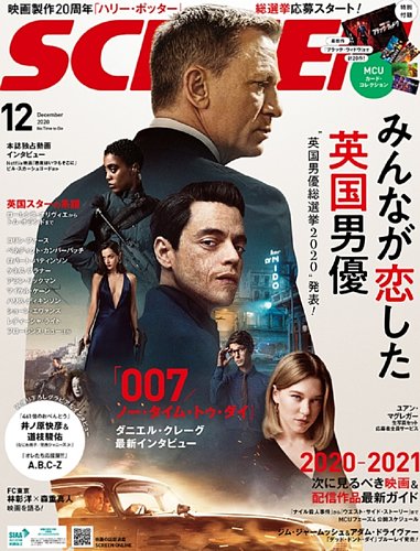SCREEN（スクリーン） 12月号 (発売日2020年10月21日) | 雑誌/定期購読
