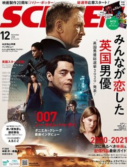 SCREEN（スクリーン） 12月号 (発売日2020年10月21日) 表紙