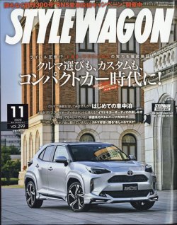 Style Wagon スタイルワゴン 年11月号 発売日年10月16日 雑誌 電子書籍 定期購読の予約はfujisan