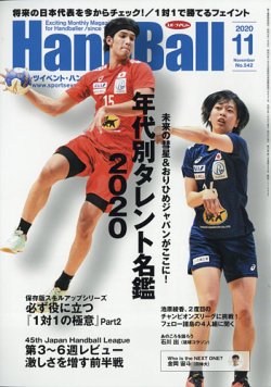 雑誌 定期購読の予約はfujisan 雑誌内検索 大体大 がスポーツイベントハンドボールの年10月日発売号で見つかりました