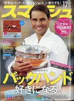 スマッシュ 表紙