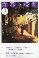 青春と読書 2020年11月号 表紙